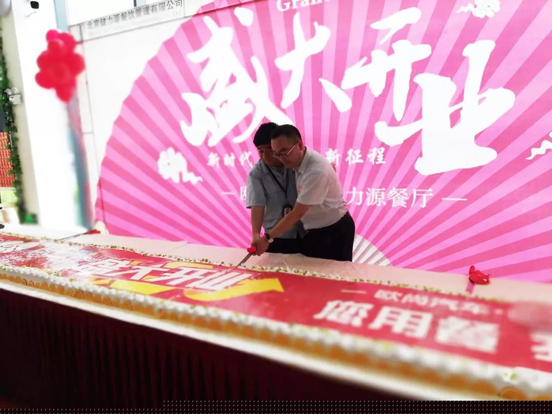 双方领导一同切开业蛋糕