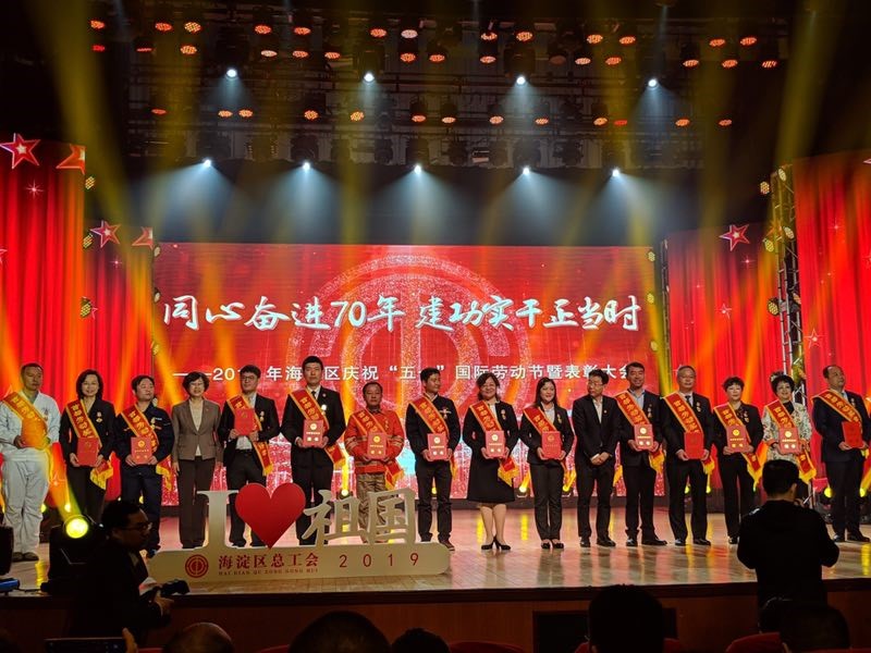 “首都劳动奖章”颁奖合影 “首都劳动奖章”颁奖合影